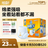可靠（COCO）吸收宝成人拉拉裤XL12片（臀围≥110cm） 内裤型纸尿裤尿不湿