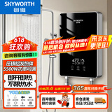 创维（Skyworth） 即热式电热水器电家用加热器速热洗澡器小型淋浴加热宝即开即热快速加热恒温洗澡机免储水 5500W 【特价】升级铸铝加热+智能恒温 自行安装