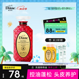 黛丝恩（Moist Diane）致美控油蓬松洗发水头皮养护洗发露450ml 