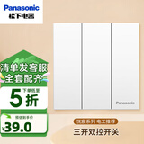 松下开关插座面板单双控二三插网线五孔墙壁暗装86型插板悦宸简约白 三开双控开关 WMWM506