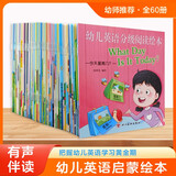 幼儿英语分级阅读绘本全套60册 视频同步教学儿童英语书教材有声读物0-2-3-6零基础入门幼儿园老师推荐儿童有声启蒙教材小班中班大班亲子分级阅读英文课外阅读书籍绘本宝宝原版学英语 启蒙认知英语晨读美文