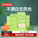 京东京造 竹粹本色抽纸3层110抽*24包“熊猫纸” 竹浆无漂白 京东快递发货