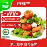 京鲜生云南高原有机蔬菜套餐5斤装 6份蔬菜混搭根叶果菜 源头直发