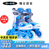 m-cro迈古轮滑鞋儿童溜冰男女micro直排旱冰中小学适用 X3蓝色单鞋M码