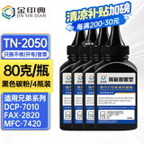 金印典TN2050粉盒适用兄弟DC-P7010 7025墨盒FAX-2820 2920硒鼓MFC-7420 【4瓶装】TN-2050黑色碳粉
