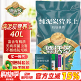 德沃多肥料纯泥炭植物营养土40L带肥料绿植有机颗粒花土种菜养花蔬菜多肉土