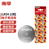 南孚LR54/189/AG10/LR1130/389/390纽扣电池10粒装 适用于手表电池计算器电池电子玩具电池等