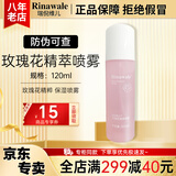 瑞倪维儿玫瑰花精粹喷雾120g康婷护肤品保湿精华水乳爽肤水化妆品官方正品 玫瑰花精萃喷雾120ml（新升级）