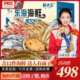 【现货】轩农谷海鲜礼盒舟山海鲜大礼包企业团购送礼海鲜年货礼盒 2598礼盒含12件海鲜净重11斤
