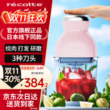 丽克特（recolte）日本品牌料理机家用多功能小型便携辅食机婴儿打果汁机打碎机搅拌机冰沙碎冰 研磨机绞肉料理机 纯铜电机-日本品牌-樱花粉-RCP-3（PK）