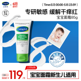 丝塔芙（Cetaphil）温和特护保湿霜85g宝宝面霜婴幼儿面霜儿童面霜润肤乳液滋润补水