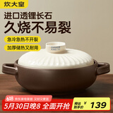 炊大皇陶瓷煲2L砂锅煲汤熬药煮粥焖饭炖锅 养生汤锅大肚煲明火使用