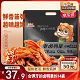 三只松鼠老卤鸭掌计量称重约500g卤香味鸭肉零食鸭爪熟食肉干肉脯线下热卖