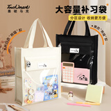 Touch mark学生手提补习袋痛包多功能大容量帆布购物袋拎书袋学习补课资料试卷收纳拉链袋作业科目袋美术袋