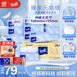 得宝（TEMPO）Velvet臻享天鹅绒软抽 真M码 4层80抽*18包/箱 纸巾 餐巾纸