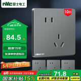 NVC雷士电工 开关插座 斜五孔插座量贩装 十支插座套装 N25雾感灰