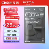 PITTA MASK 防花粉灰尘防晒口罩 黑灰色3枚/袋 成人标准码 可清洗使用