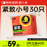 大象 避孕套小号 紧致安全套 紧绷情趣 量贩装30只 润滑套套