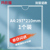 玛仕福 亚克力卡槽 A4双层竖款 透明插槽公告栏展示板透明卡槽A4:297*210mm
