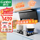 康宝（Canbo）750小尺寸抽油烟机侧吸式家用大吸力27m³厨房自清洁一级能效7字型以旧换新【国家补贴】BEC610 