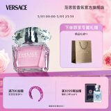 范思哲（VERSACE）侯明昊同款粉耀晶钻女士香水30ml 母亲节礼物生日礼物送女友粉钻