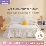 罗莱儿童（luolaikids）婴幼儿A类全棉大豆被儿童春秋被学生单人被子秋冬被芯150*215
