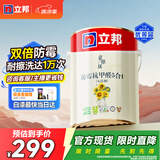 立邦乳胶漆白漆室内墙面漆内墙乳胶漆抗甲醛5合1油漆涂料5L/约7kg