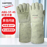CASTONG卡司顿 ABG-5T-45耐高温手套500℃隔热阻燃劳保加厚防烫