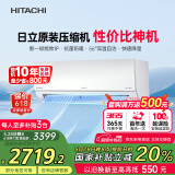 日立（HITACHI）白熊君DE1匹新1级能效10-17㎡制冷面积变频冷暖空调挂机空调扇国家补贴原装压缩机RAK/C-DE09PHCPC