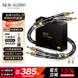 SKW 发烧级 6N单晶铜音箱喇叭线 Y插香蕉头音频线 Hi-Fi功放胆机主音响连接线 BG-05-1.5米（单条）