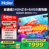 海尔（Haier）电视S60系列 高刷高色域 双频WiFi6 智慧屏彩电液晶4K护眼超薄游戏电视 65英寸 新品240HZ高刷6+64G大内存 咨询领惊喜