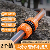 农宝水管延长连接修补4分6分1寸软管加长洗车浇花快速 4分修补接头2个