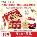 雀巢（Nestle）1+2速溶咖啡三口味混合装共21条线条小狗联名礼盒碰杯小金毛款