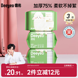 德佑婴儿绵柔巾80抽*3包一次性洗脸巾干湿两用棉柔洁面纸巾加厚擦脸巾