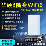 华硕 ASUSa豆2025新款随身wifi6移动无线wifi便携式无限速流量网络无需预存家用路由器wi-fi6车载上网卡 （上网更快）高速至尊版【5千毫安+续航翻倍】