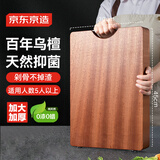 京东京造 菜板 砧案板切菜实木家用食品级抑菌【乌檀整木】 45*30*3CM