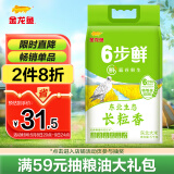 金龙鱼长粒香大米东北大米稻谷鲜生长粒香10斤 6步鲜技术鲜米