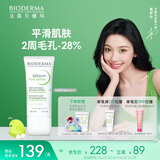 BIODERMA【易梦玲同款】贝德玛控油毛修精华乳收毛孔油皮妆前乳 【尝鲜装】30ml