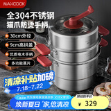美厨（maxcook）蒸锅 304不锈钢30CM三层蒸锅猫爪复底汤锅燃气电磁炉通用 新上市