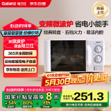 格兰仕（Galanz）变频家用微波炉 经典双旋钮 360°转盘加热  智能解冻 五档火力速热 20L精巧容量P70D20TLV-D4(W0)
