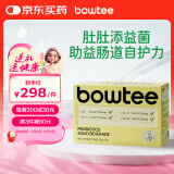 Bowtee宝体安益生菌粉剂四联菌含bb12活性菌肠道婴幼儿儿童 2g*30包