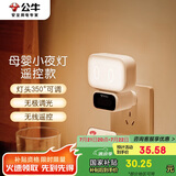 公牛（BULL）小夜灯婴儿喂奶灯卧室床头氛围照明 基础三色调光插电遥控款夜灯