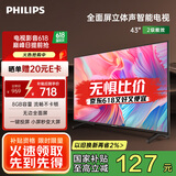 飞利浦（PHILIPS）43英寸全高清智慧屏 卧室小屏 超宽环绕立体声 智能液晶平板电视机 43PFF6590/T3 国家补贴15%