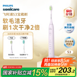 飞利浦（PHILIPS）电动牙刷S3 成人情侣款送男生/女友 生日礼物 柔和亮白刷头宝藏刷 5种模式 绝绝紫HX2471/02