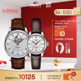 天梭（TISSOT）瑞士手表 力洛克系列腕表 皮带机械情侣对表  同价618