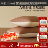 水星家纺枕套全棉枕头套100%纯棉A类枕头罩一对装双人家用48x74cm棕