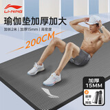 李宁瑜伽垫男士加厚加长2米运动健身宽专业仰卧起坐防滑隔音减震706灰