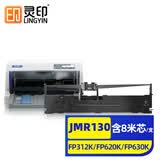 灵印JMR130色带架适用映美FP312K 630K+ 620K+ 612K 538K 530KIII+ 319K 316K 发票1号 2号 TP512K