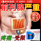 宫本武藏前列腺贴男性慢性前列腺炎尿频尿急尿不尽专用增生肥大热敷膏药贴