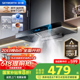 创维（Skyworth）【国家补贴20%】抽油烟机家用 欧式顶吸式油烟机T型抽烟机21立方爆炒大风量排烟机高温自清洗Y1H